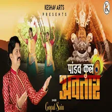 Yo Pandav Kul Avtaar - Gopal Sain